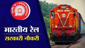 Ministry of Railway Recruitment 2024 