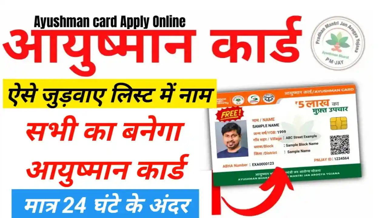 Ayushman Card Apply Online 2025