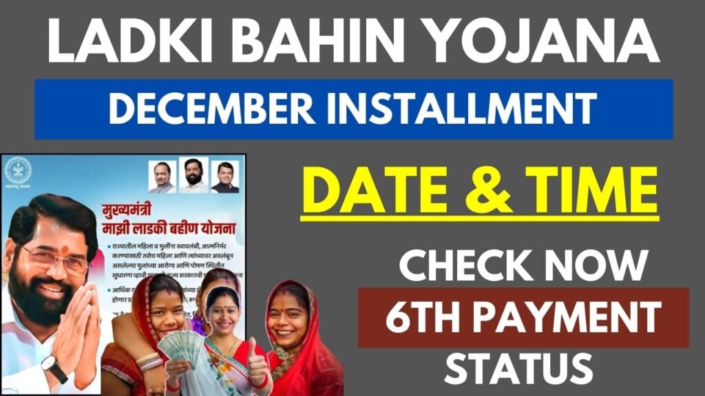 Ladki Bahin Yojana 2024-25 Payment