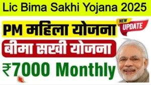 LIC Bima Sakhi Yojana 2024