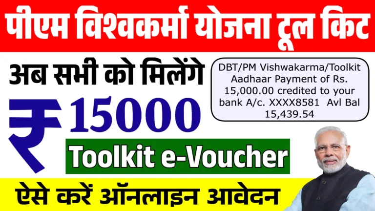 Pradhan Mantri Vishwakarma Yojana 2025